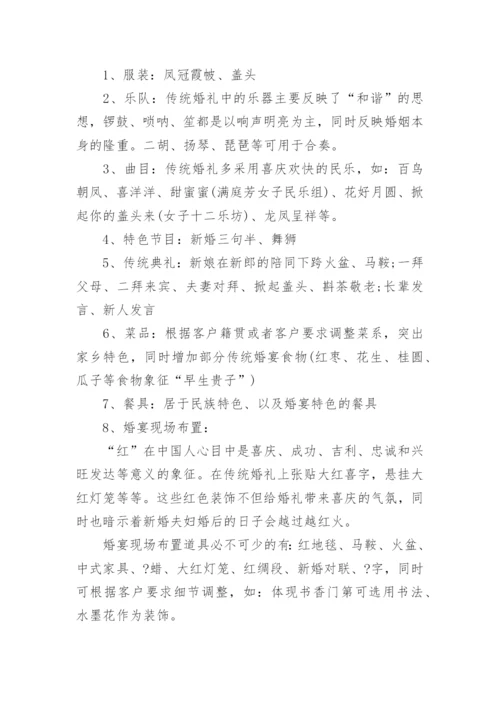 酒店婚宴活动方案.docx