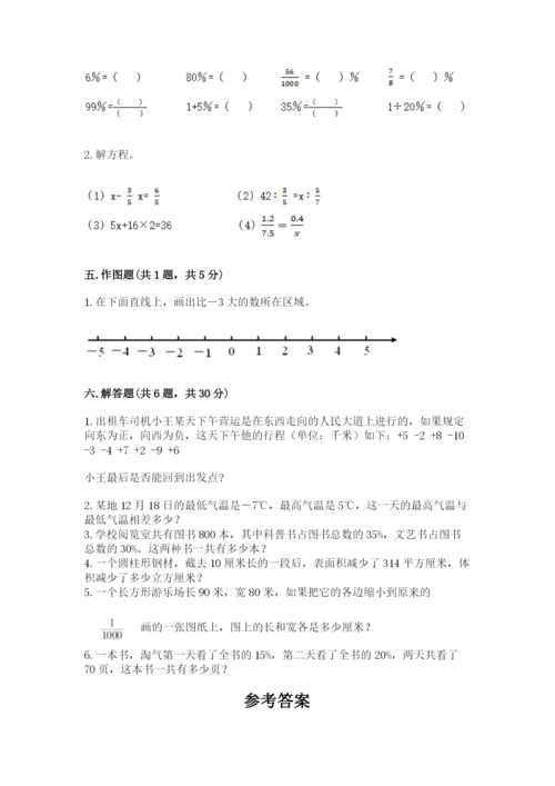 北京版六年级下册数学期末测试卷（达标题）.docx