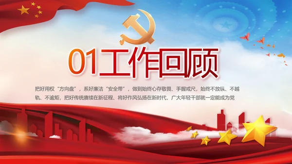 党建党支部年终工作总结汇报PPT党课