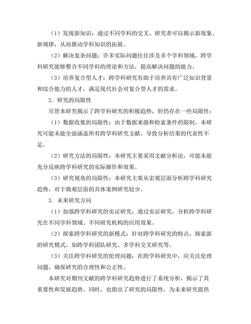 期刊文献的跨学科研究趋势