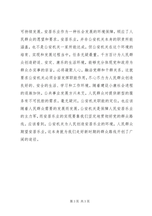 法治理念教育活动心得体会 (3).docx