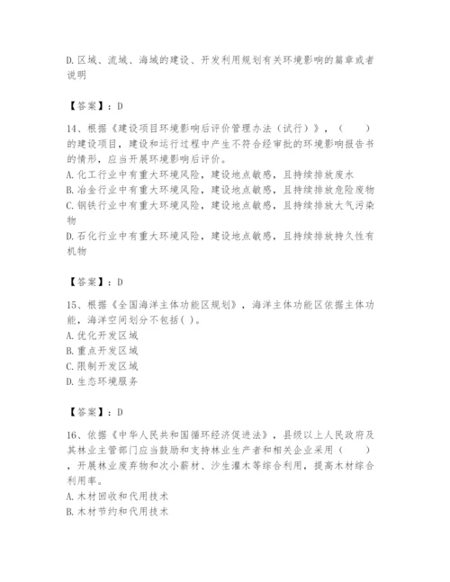 2024年环境影响评价工程师之环评法律法规题库附参考答案【考试直接用】.docx