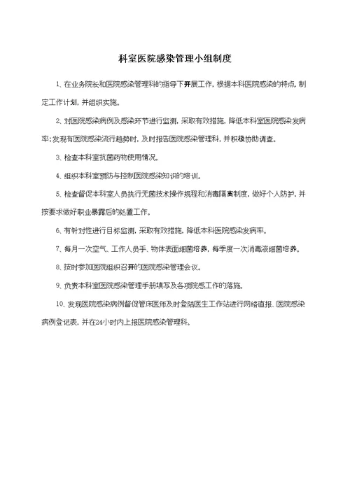 新版医院感染管理规定汇编