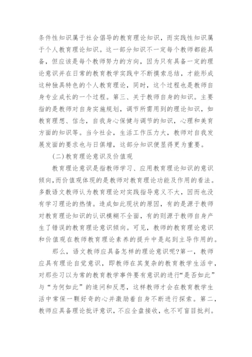 有关于教育理论的论文精选.docx