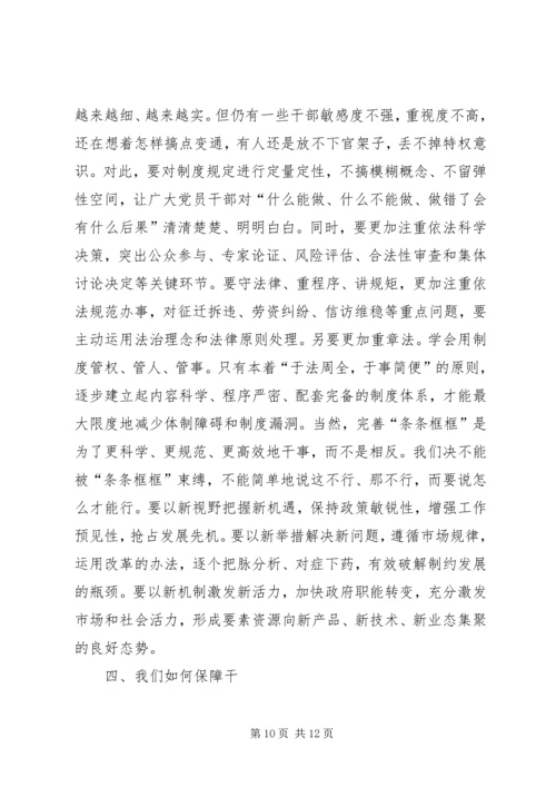 在全市领导干部大会暨推进五大发展开展四大比拼调度会上的讲话.docx
