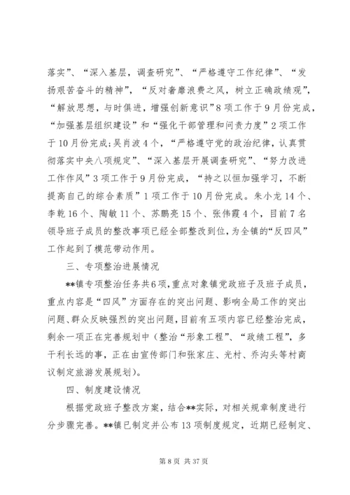 主题教育单位整改落实情况回头看总结汇报[范文模版].docx