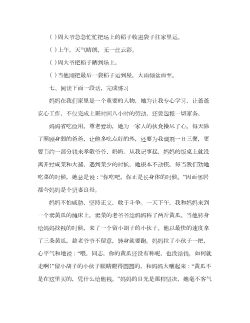 2023年教案人教版小学语文三年级下册第一单元测试题.docx