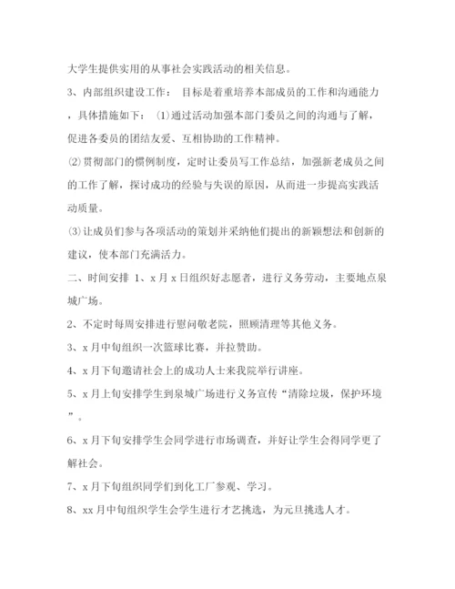 精编之整理年团委社会实践部工作计划表例文年高考作文范文.docx