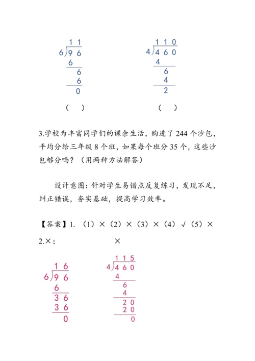 《第二单元复习》（教案）人教版三年级数学下册
