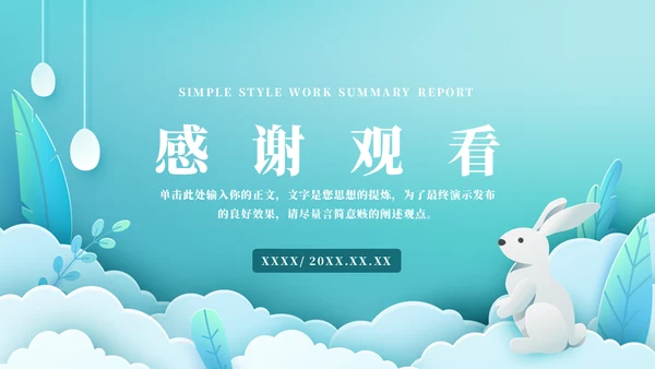 蓝色兔年年终工作总结通用PPT