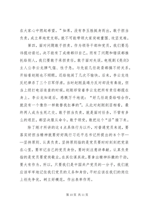 新时代党员如何强化责任担当——“不忘初心、牢记使命”主题教育党课提纲 (2).docx