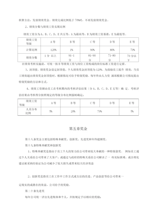 【互联网业】公司薪酬体系设计方案及标准.docx