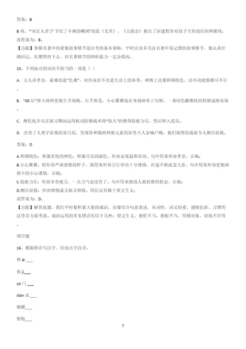 河南省八年级语文上册第二单元基本知识过关训练.docx