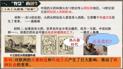 第13课 宋元时期的科技与中外交通  课件