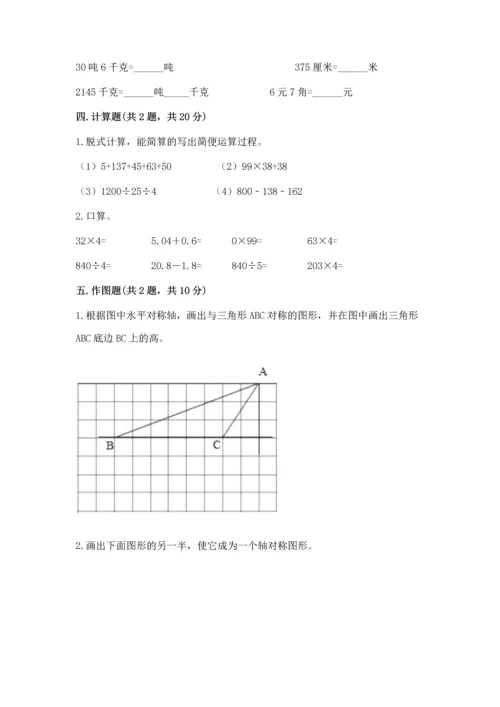 人教版四年级下册数学期末测试卷及答案（最新）.docx