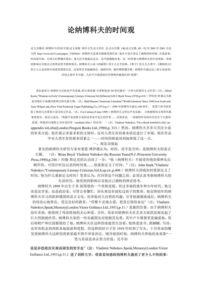论纳博科夫的时间观