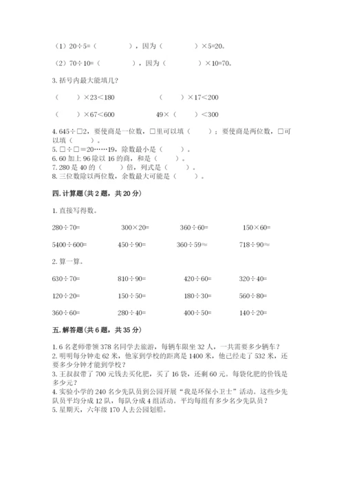 北师大版四年级上册数学第六单元 除法 测试卷（夺冠）.docx