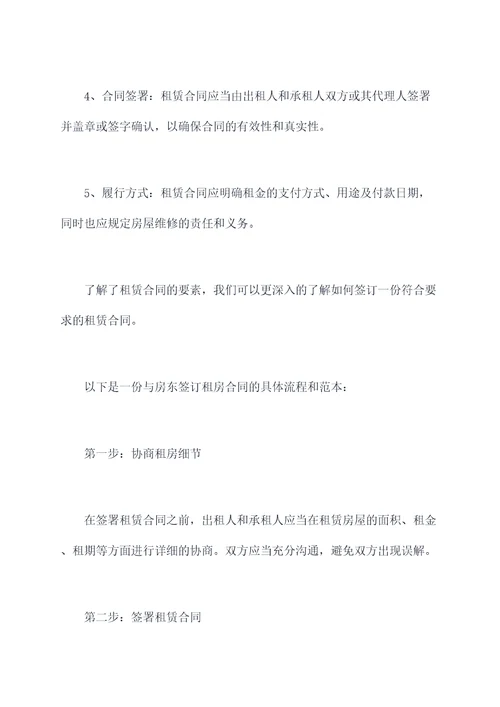 与房东签订租房合同