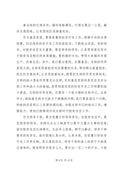 学习扶贫政策心得体会六篇.docx