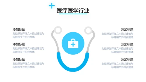 欧美医生医疗医学类通用医院宣传PPT模板
