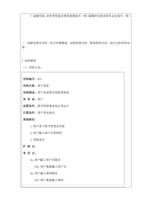 武汉理工大学软件设计与标准体系结构实验报告图文.docx