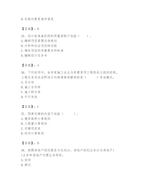 2024年初级经济师之初级建筑与房地产经济题库附参考答案【完整版】.docx