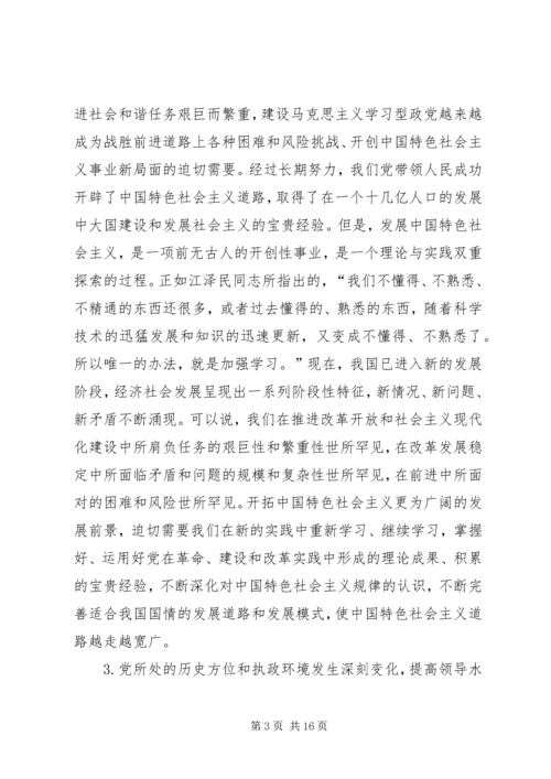 建设马克思主义学习型政党范文 (3).docx