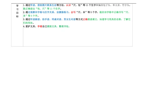 【新教材】7《小书包》教学设计