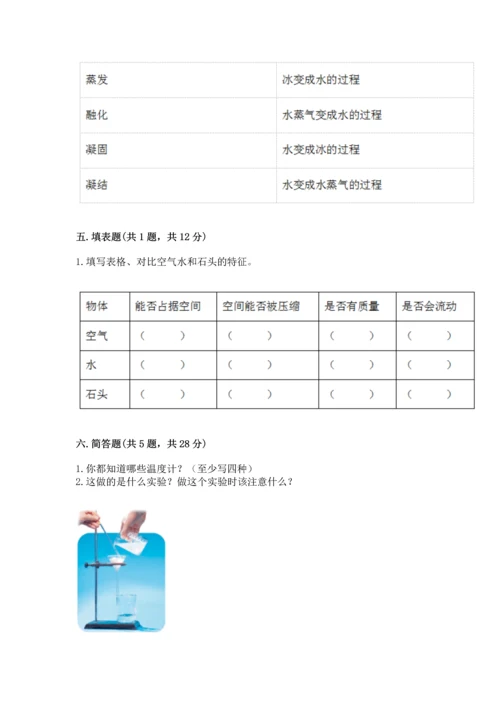 教科版三年级上册科学期末测试卷a4版打印.docx