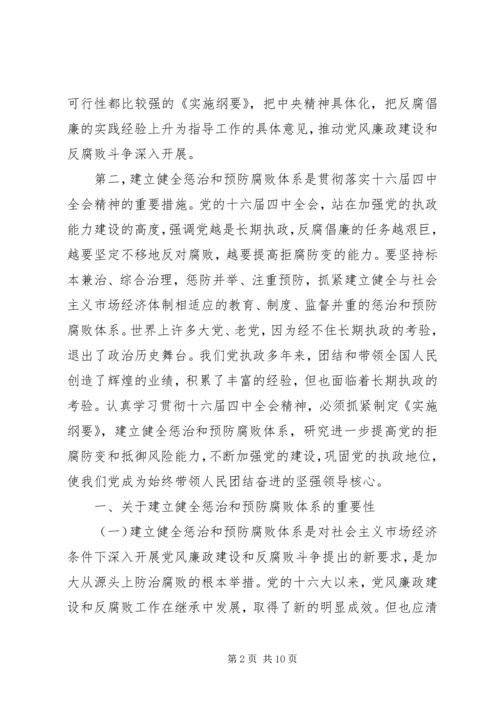 学习《实施纲要》心得体会 (9).docx