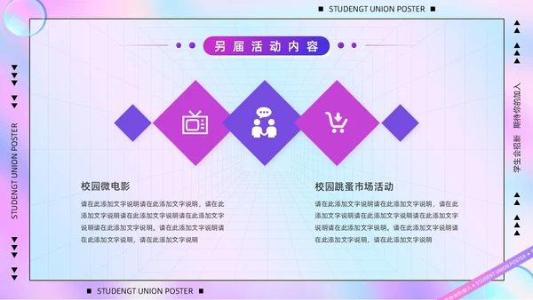 紫色卡通酸性风3D立体人物学校社学生会招新活动策划PPT模板