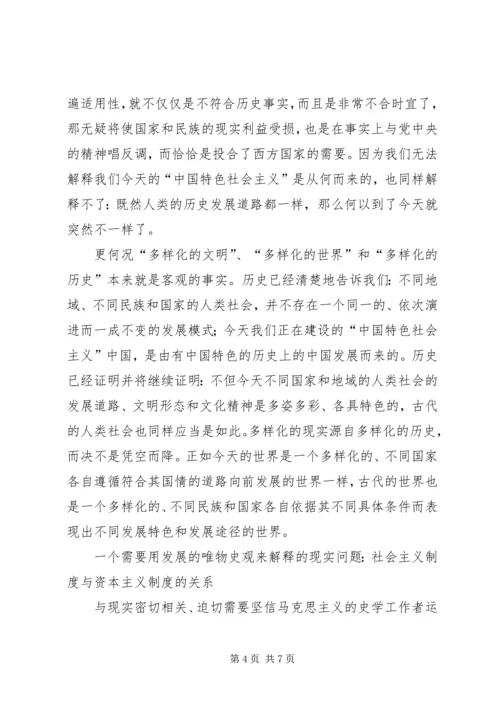 关于发展唯物史观的几点思考.docx