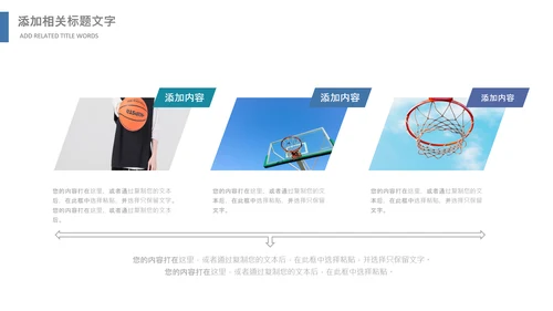 篮球比赛灌篮运动篮球俱乐部ppt模板