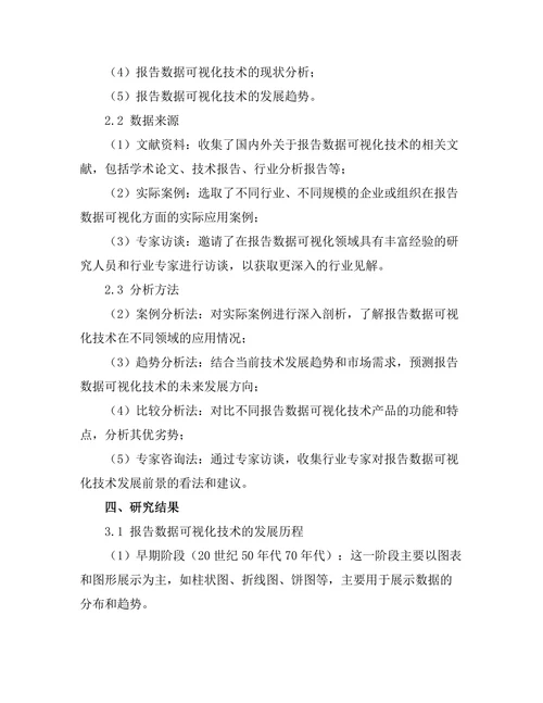 报告数据可视化技术的现状与发展趋势