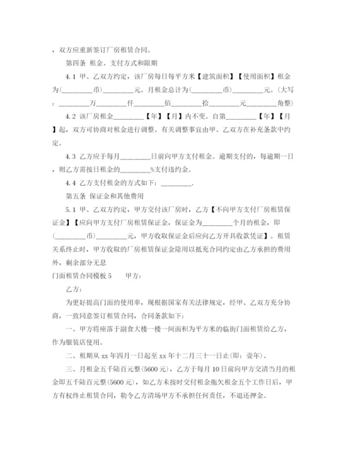 2023年门面租赁合同模板8篇.docx