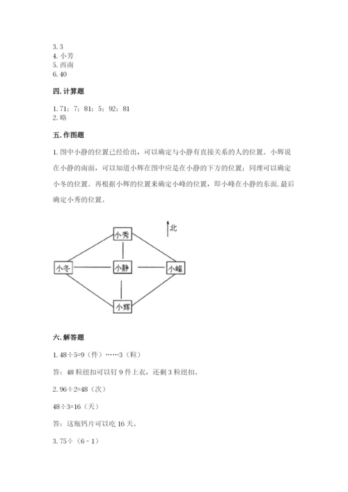 三年级下册数学期中测试卷附参考答案（培优）.docx