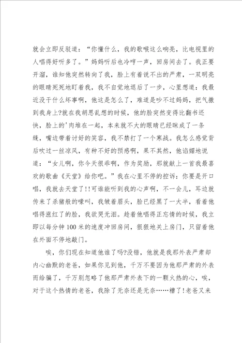 写人幽默的作文汇总七篇