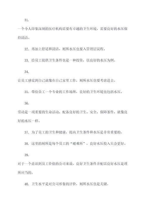 公司厕所水压不足的标语