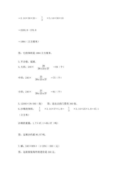 小升初数学应用题50道附答案【夺分金卷】.docx