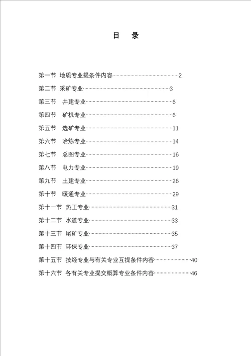 关键工程设计各专业互提条件