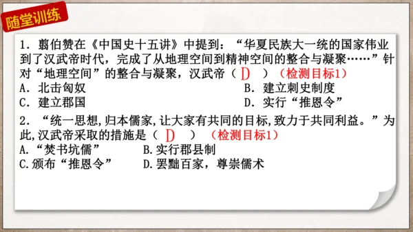 第12课汉武帝巩固大一统王朝  课件
