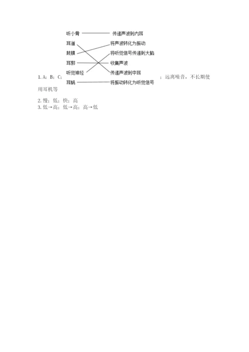 教科版科学四年级上册第一单元声音测试卷及完整答案【考点梳理】.docx