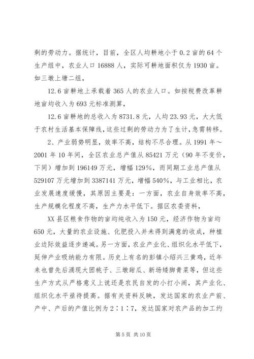 加快农村劳动力转移推进农村城市化进程.docx