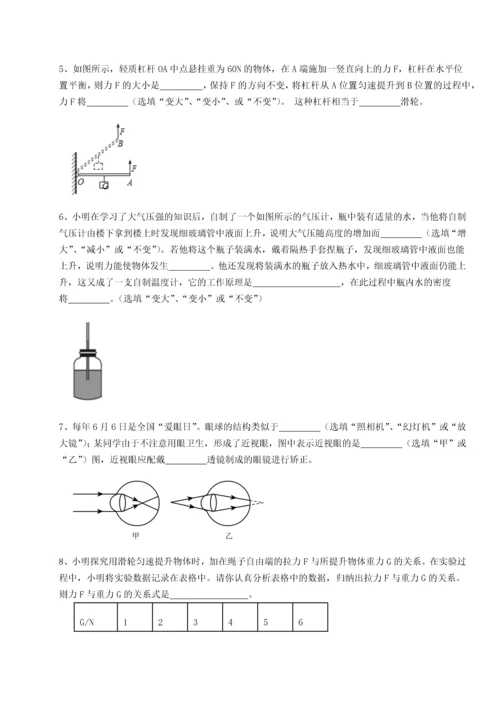 第二次月考滚动检测卷-重庆市北山中学物理八年级下册期末考试专项测评试题（解析卷）.docx