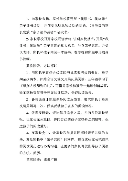 亲子阅读早教课教案