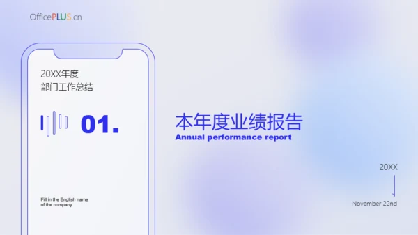 蓝紫简约清新通用商务汇报模板