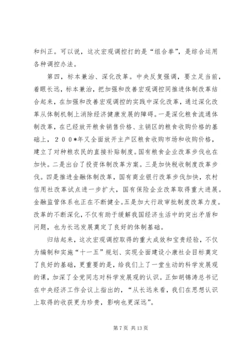 从宏观调控实践看党领导发展的能力.docx