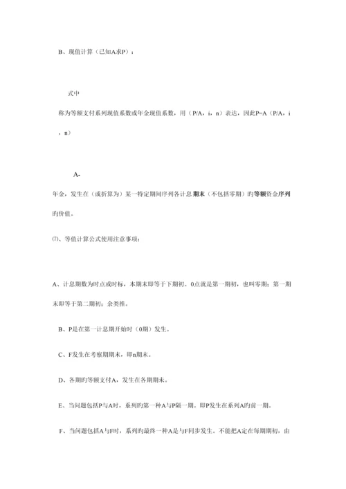 2023年一建经济重点.docx