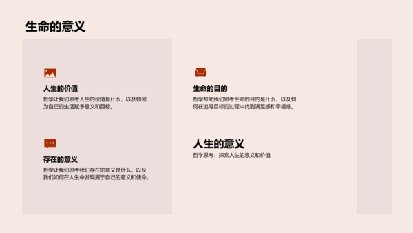 哲学与生活问题