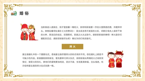 简约少数民族蒙古族主题班会PPT课件